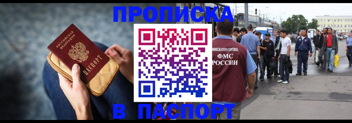 прописка законно в Кукморе